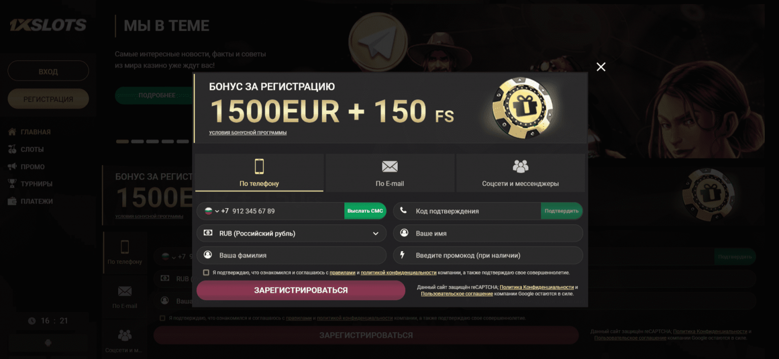 Регистрация на сайте 1xslots
